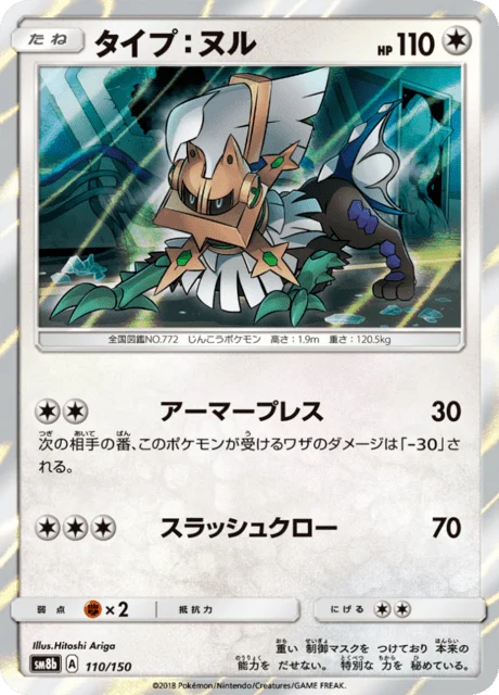 Carte Pokémon Type:0 110, extension GX Ultra Shiny (japonais)