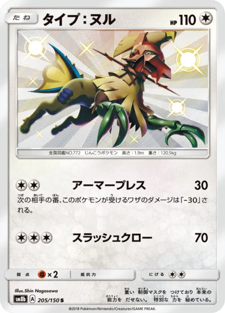 Carte Pokémon Type:0 205, extension GX Ultra Shiny (japonais)