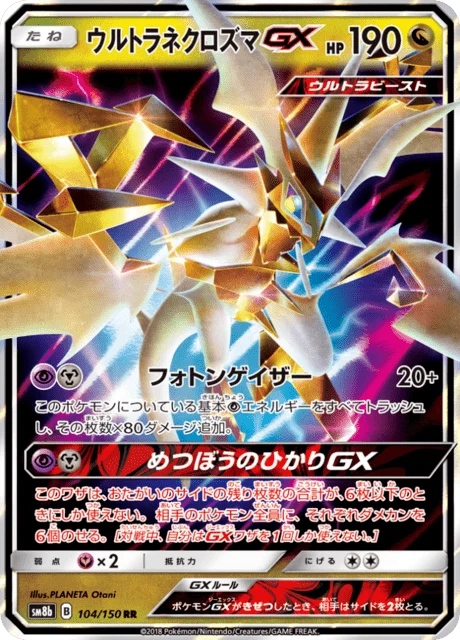 Carte Pokémon Ultra-Necrozma-GX 104, extension GX Ultra Shiny (japonais)
