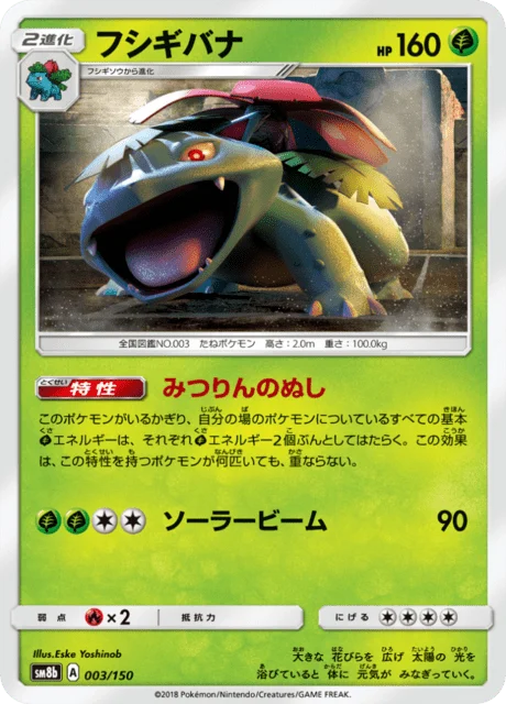 Carte Pokémon Florizarre 003, extension GX Ultra Shiny (japonais)