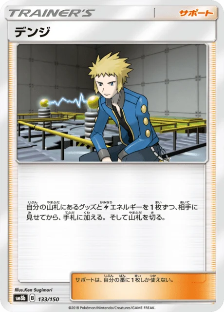 Carte Pokémon Tanguy 133, extension GX Ultra Shiny (japonais)