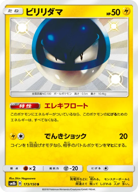Carte Pokémon Voltorbe 173, extension GX Ultra Shiny (japonais)