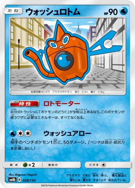 Carte Pokémon Motisma Lavage 028, extension GX Ultra Shiny (japonais)