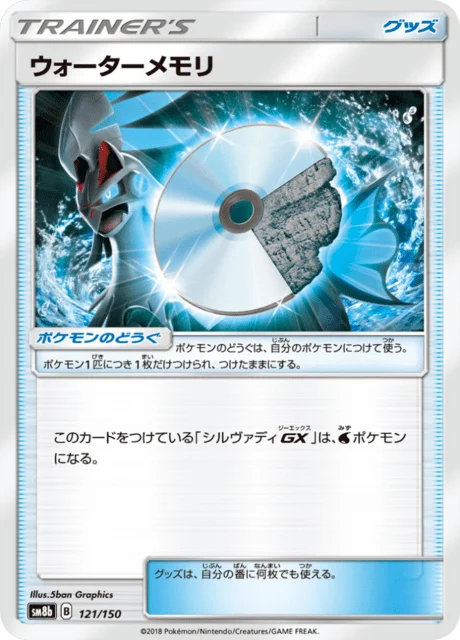 Carte Pokémon ROM Eau 121, extension GX Ultra Shiny (japonais)