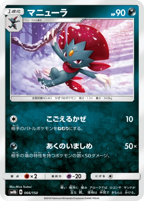 Carte Pokémon Dimoret 066, extension GX Ultra Shiny (japonais)