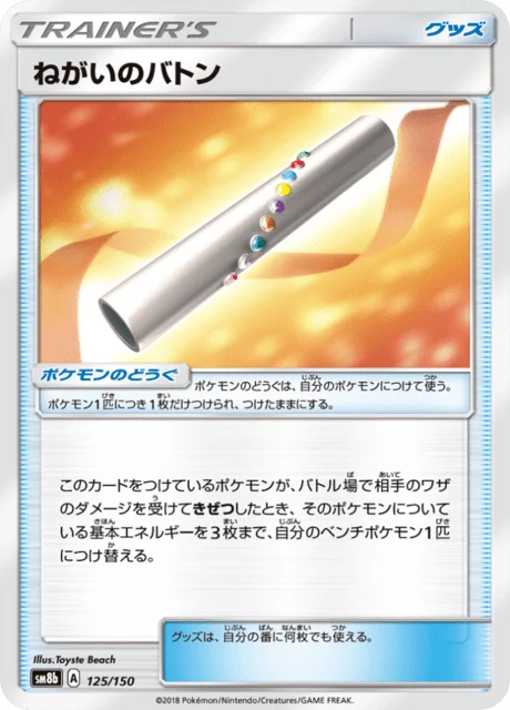 Carte Pokémon Relais Optimiste 125, extension GX Ultra Shiny (japonais)