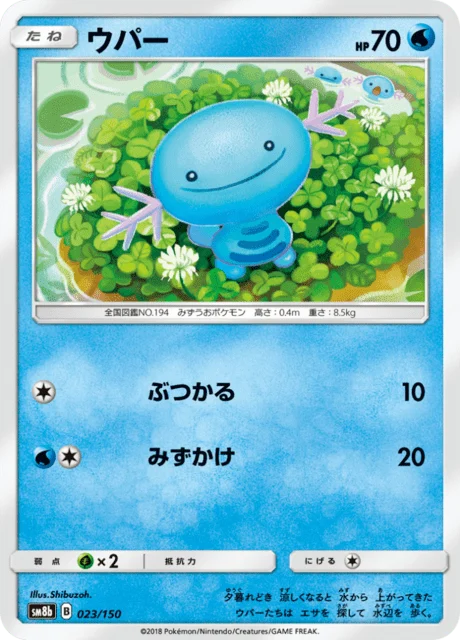 Carte Pokémon Axoloto 023, extension GX Ultra Shiny (japonais)