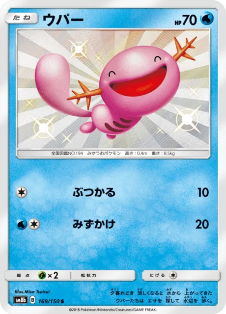 Carte Pokémon Axoloto 169, extension GX Ultra Shiny (japonais)