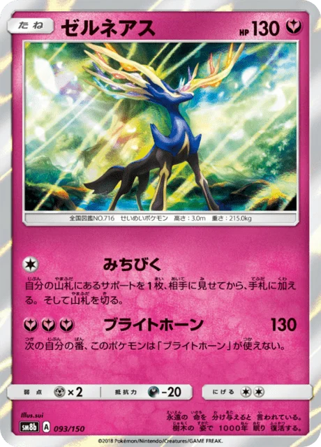 Carte Pokémon Xerneas 093, extension GX Ultra Shiny (japonais)