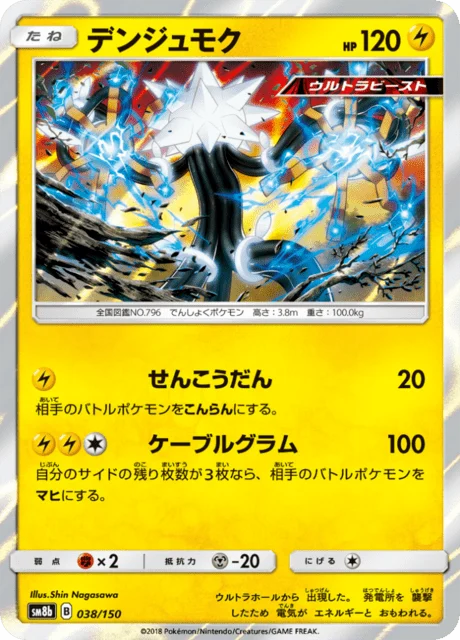 Carte Pokémon Câblifère 038, extension GX Ultra Shiny (japonais)