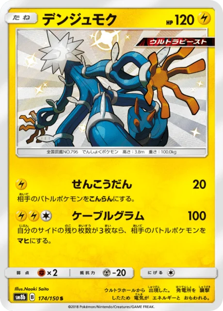 Carte Pokémon Câblifère 174, extension GX Ultra Shiny (japonais)