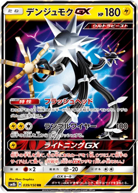 Carte Pokémon Câblifère-GX 039, extension GX Ultra Shiny (japonais)