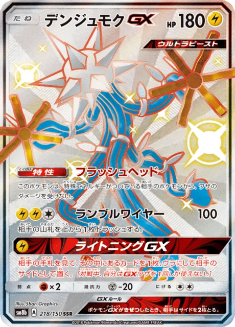 Carte Pokémon Câblifère-GX 218, extension GX Ultra Shiny (japonais)