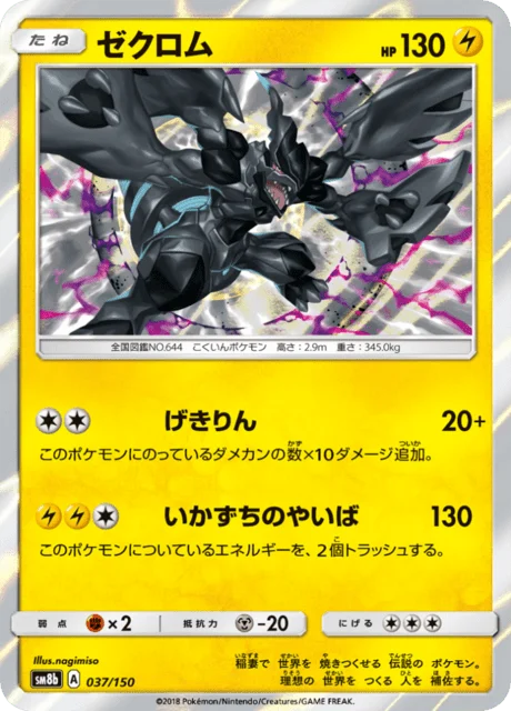 Carte Pokémon Zekrom 037, extension GX Ultra Shiny (japonais)