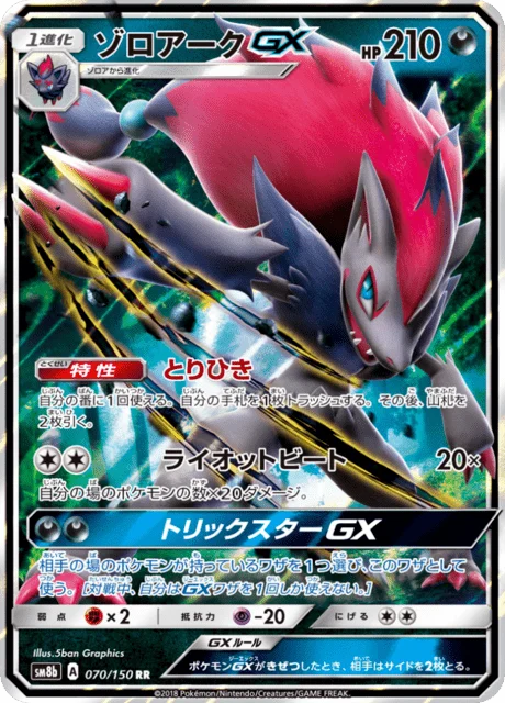 Carte Pokémon Zoroark GX 070, extension GX Ultra Shiny (japonais)