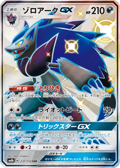 Carte Pokémon Zoroark GX 231, extension GX Ultra Shiny (japonais)