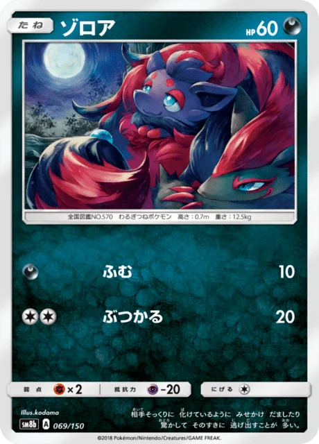 Carte Pokémon Zorua 069, extension GX Ultra Shiny (japonais)