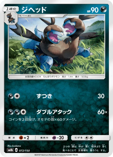 Carte Pokémon Diamat 072, extension GX Ultra Shiny (japonais)