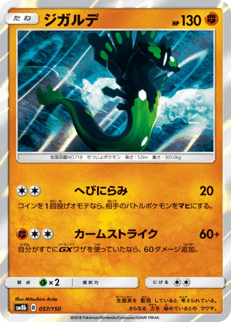 Carte Pokémon Zygarde 057, extension GX Ultra Shiny (japonais)