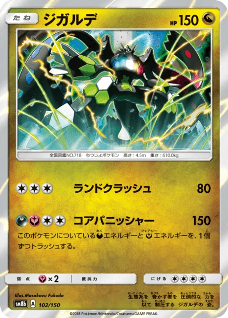 Carte Pokémon Zygarde 102, extension GX Ultra Shiny (japonais)