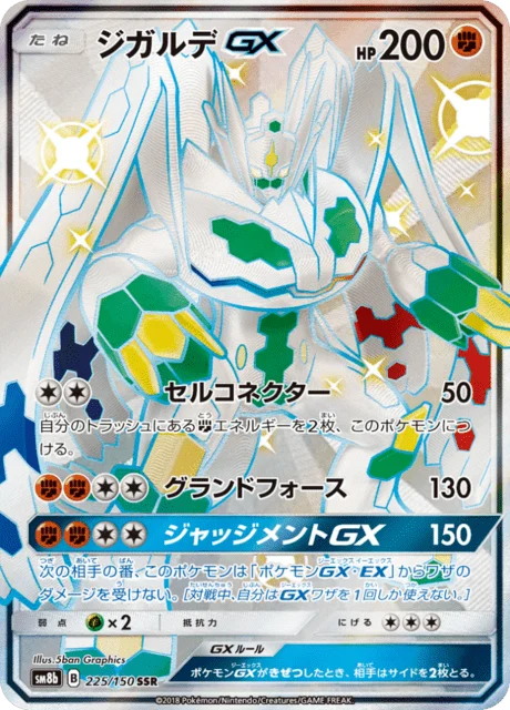 Carte Pokémon Zygarde-GX 225, extension GX Ultra Shiny (japonais)