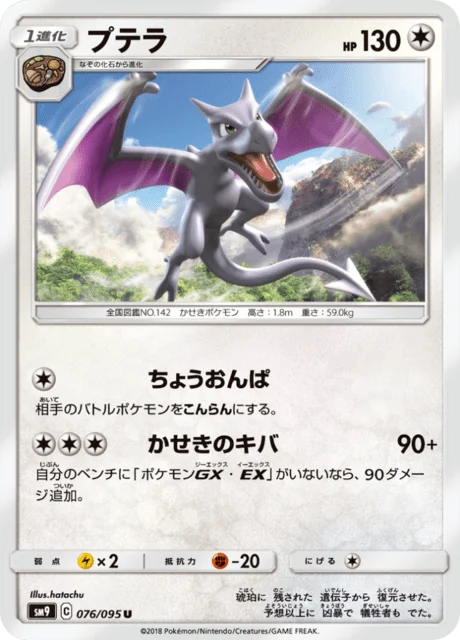 Carte Pokémon Ptéra 076, extension Tag Bolt (japonais)