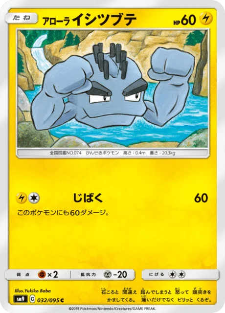 Carte Pokémon Racaillou d’Alola 032, extension Tag Bolt (japonais)