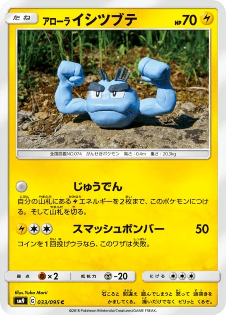 Carte Pokémon Racaillou d’Alola 033, extension Tag Bolt (japonais)