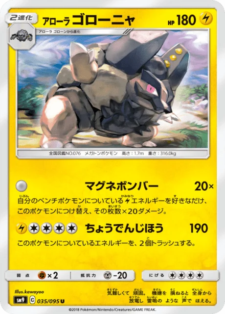 Carte Pokémon Grolem d’Alola 035, extension Tag Bolt (japonais)