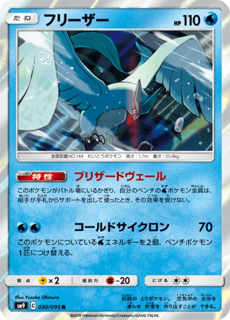 Carte Pokémon Artikodin 030, extension Tag Bolt (japonais)