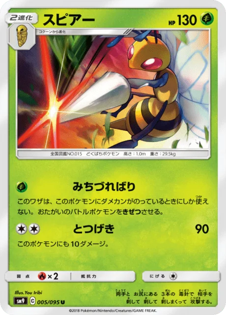 Carte Pokémon Dardargnan 005, extension Tag Bolt (japonais)