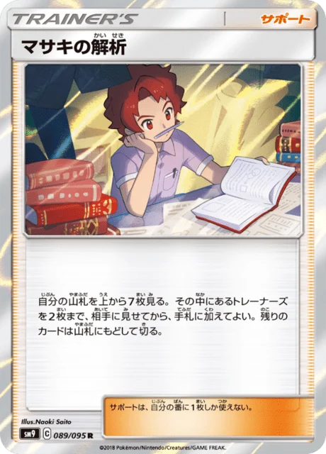 Carte Pokémon Analyse de Léo 089, extension Tag Bolt (japonais)