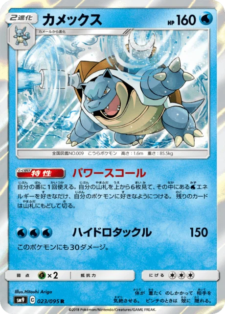 Carte Pokémon Tortank 023, extension Tag Bolt (japonais)