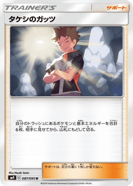 Carte Pokémon Vaillance de Pierre 087, extension Tag Bolt (japonais)