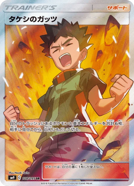 Carte Pokémon Vaillance de Pierre 108, extension Tag Bolt (japonais)