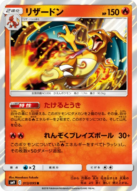Carte Pokémon Dracaufeu 013, extension Tag Bolt (japonais)