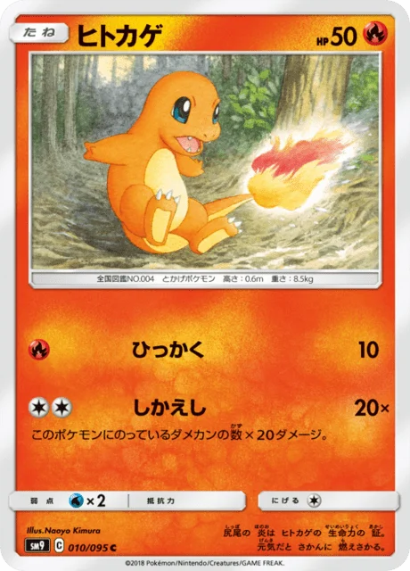 Carte Pokémon Salamèche 010, extension Tag Bolt (japonais)