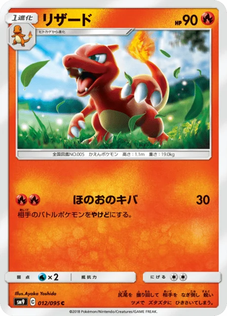 Carte Pokémon Reptincel 012, extension Tag Bolt (japonais)