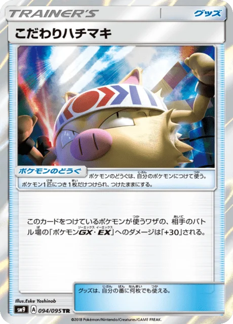 Carte Pokémon Bandeau Choix 094, extension Tag Bolt (japonais)