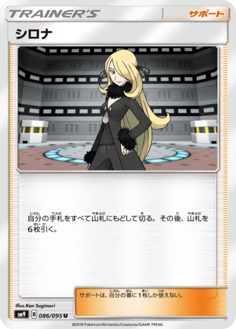 Carte Pokémon Cynthia 086, extension Tag Bolt (japonais)