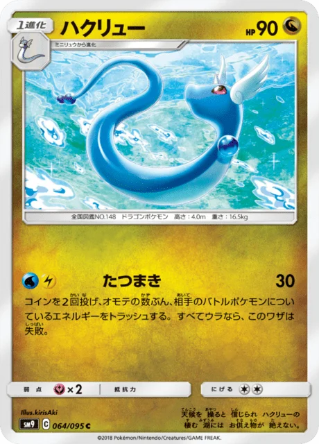 Carte Pokémon Draco 064, extension Tag Bolt (japonais)