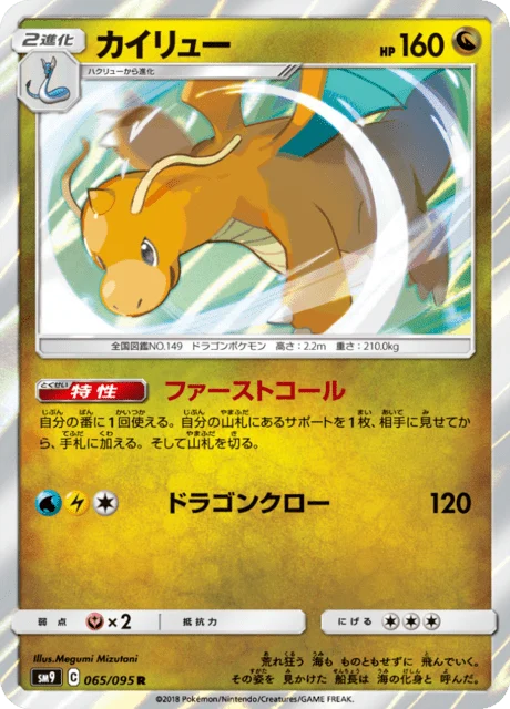 Carte Pokémon Dracolosse 065, extension Tag Bolt (japonais)