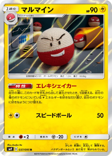 Carte Pokémon Électrode 037, extension Tag Bolt (japonais)