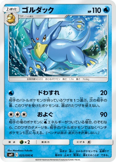 Carte Pokémon Akwakwak 025, extension Tag Bolt (japonais)