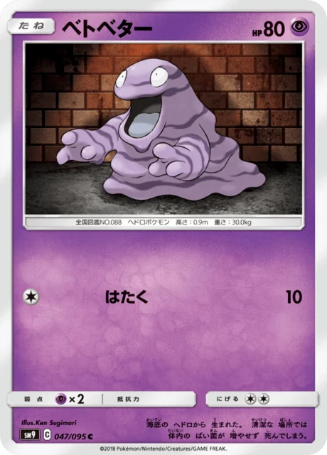 Carte Pokémon Tadmorv 047, extension Tag Bolt (japonais)
