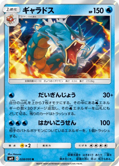 Carte Pokémon Léviator 028, extension Tag Bolt (japonais)