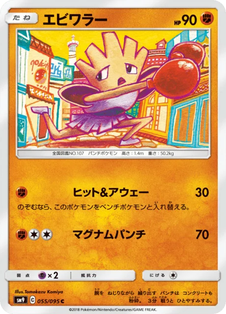 Carte Pokémon Tygnon 055, extension Tag Bolt (japonais)