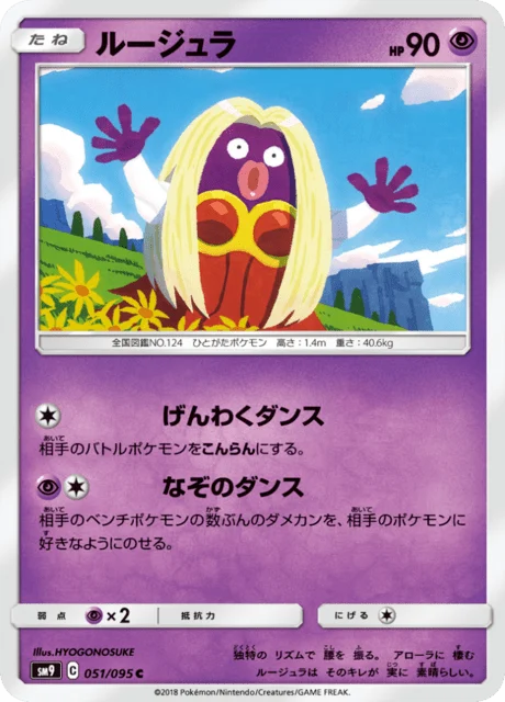 Carte Pokémon Lippoutou 051, extension Tag Bolt (japonais)