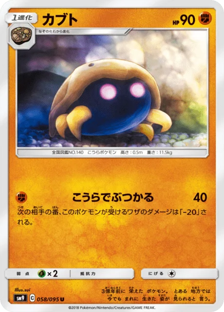 Carte Pokémon Kabuto 058, extension Tag Bolt (japonais)