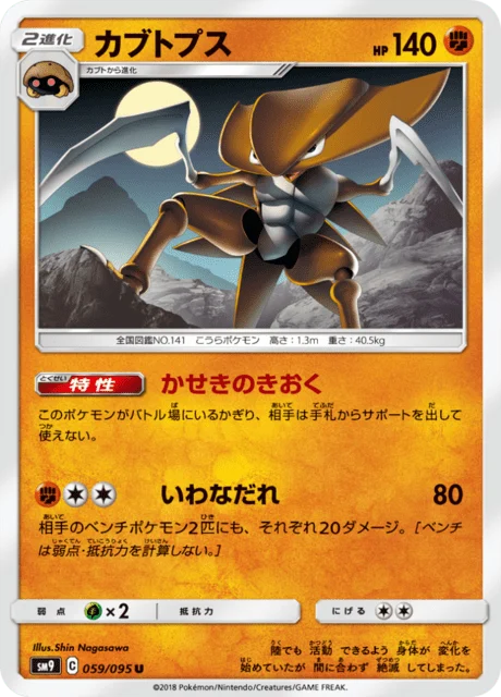Carte Pokémon Kabutops 059, extension Tag Bolt (japonais)